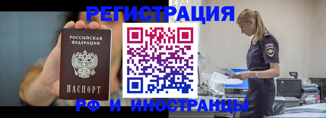 временная регистрация для всех в Торжоке